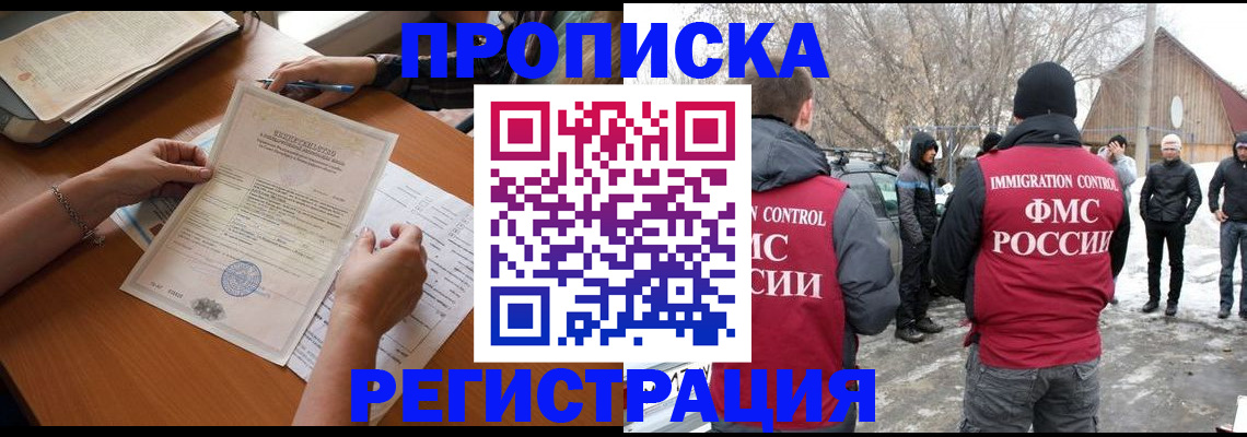 прописка штамп в Семикаракорске