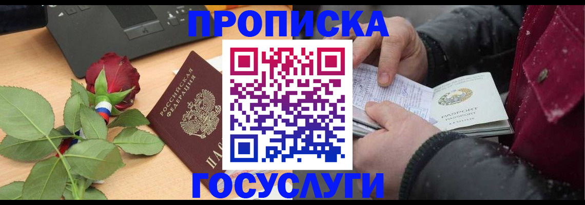 временная регистрация купить в Семикаракорске